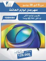 Ofertas de cooperativa Abdullah Al Mubarak de 6 a 30 junio 2026 Festival de Suministros Familiares - cooperativa Abdullah Al Mubarak - Kuwait - 6 junio 2026 – 30 junio 2026 - Página 57