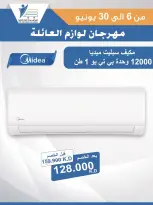 Ofertas de cooperativa Abdullah Al Mubarak de 6 a 30 junio 2026 Festival de Suministros Familiares - cooperativa Abdullah Al Mubarak - Kuwait - 6 junio 2026 – 30 junio 2026 - Página 2