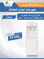 Ofertas de cooperativa Abdullah Al Mubarak de 6 a 30 junio 2026 Festival de Suministros Familiares - cooperativa Abdullah Al Mubarak - Kuwait - 6 junio 2026 – 30 junio 2026 - Página 40