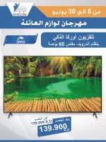 Ofertas de cooperativa Abdullah Al Mubarak de 6 a 30 junio 2026 Festival de Suministros Familiares - cooperativa Abdullah Al Mubarak - Kuwait - 6 junio 2026 – 30 junio 2026 - Página 29