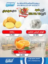 عروض جمعية السالمية التعاونية السبت ٦ يونيو ٢٠٢٦ عروض الخضار والفواكه - فرع السوق المركزي - جمعية السالمية التعاونية - الكويت - 6 يونيو 2026 – 6 يونيو 2026 - صفحة 1