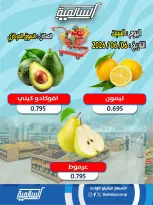 عروض جمعية السالمية التعاونية السبت ٦ يونيو ٢٠٢٦ عروض الخضار والفواكه - فرع السوق المركزي - جمعية السالمية التعاونية - الكويت - 6 يونيو 2026 – 6 يونيو 2026 - صفحة 2