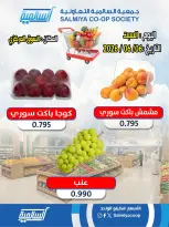 عروض جمعية السالمية التعاونية السبت ٦ يونيو ٢٠٢٦ عروض الخضار والفواكه - فرع السوق المركزي - جمعية السالمية التعاونية - الكويت - 6 يونيو 2026 – 6 يونيو 2026 - صفحة 3