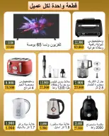 عروض جمعية بيان التعاونية الكويت السبت ٦ يونيو ٢٠٢٦ عرض اليوم الواحد - جمعية بيان التعاونية - الكويت - 6 يونيو 2026 – 6 يونيو 2026 - صفحة 3