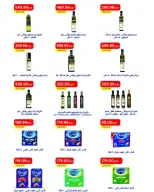Ofertas de Mercado Metro Egipto de 6 a 19 junio 2026 Rebajas de hasta un 30% de descuento - Mercado Metro - Egipto - 6 junio 2026 – 19 junio 2026 - Página 32