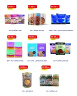 Ofertas de Mercado Metro Egipto de 6 a 19 junio 2026 Rebajas de hasta un 30% de descuento - Mercado Metro - Egipto - 6 junio 2026 – 19 junio 2026 - Página 30