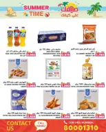 عروض أسواق رامز البحرين من ٦ حتى ١٢ يونيو ٢٠٢٦ عروض صيفك على كيفك - أسواق رامز - البحرين - 6 يونيو 2026 – 12 يونيو 2026 - صفحة 18