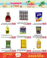 عروض أسواق رامز البحرين من ٦ حتى ١٢ يونيو ٢٠٢٦ عروض صيفك على كيفك - أسواق رامز - البحرين - 6 يونيو 2026 – 12 يونيو 2026 - صفحة 33