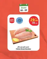 Al Rayah Market Saudi Arabia offers from 17 to 23 Dhuʻl-Hijjah 1447 AH (3 – 9 June 2026) Meat Deals - Al Rayah Market - Saudi Arabia - 5 June 2026 – 9 June 2026 - Page 3