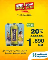 عروض هايبر ماكس البحرين من ٧ حتى ١٠ يونيو ٢٠٢٦ عروض سوبر برومو - هايبر ماكس - البحرين - 7 يونيو 2026 – 10 يونيو 2026 - صفحة 2