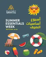 عروض تعاونية عجمان من ٦ حتى ١٠ يونيو ٢٠٢٦ عروض أساسيات الصيف - تعاونية عجمان - الإمارات - 6 يونيو 2026 – 10 يونيو 2026 - صفحة 1