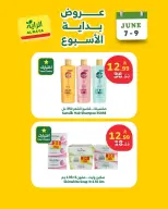 Ofertas de Mercado Al Rayah Arabia Saudita de 21 a 23 Dhuʻl-Hijjah 1447 AH (7 – 9 junio 2026) Ofertas de fin de semana - Mercado Al Rayah - Arabia Saudita - 7 junio 2026 – 9 junio 2026 - Página 8
