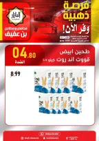 BIN AFIF offers in Dammam from 21 to 22 Dhuʻl-Hijjah 1447 AH (7 – 8 June 2026) the golden opportunity. - BIN AFIF - Saudi Arabia - 7 June 2026 – 8 June 2026 - Page 3
