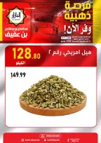 BIN AFIF offers in Dammam from 21 to 22 Dhuʻl-Hijjah 1447 AH (7 – 8 June 2026) the golden opportunity. - BIN AFIF - Saudi Arabia - 7 June 2026 – 8 June 2026 - Page 8