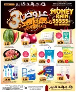Grand Hypermarket offers in Al-Suwaidi Street from 21 to 23 Dhuʻl-Hijjah 1447 AH (7 – 9 June 2026) Amazing Deals - Grand Hypermarket - Saudi Arabia - 7 June 2026 – 9 June 2026 - Page 1