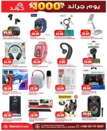 Grand Hypermarket offers in Al Mansoura from 21 to 23 Dhuʻl-Hijjah 1447 AH (7 – 9 June 2026) Amazing Deals - Grand Hypermarket - Saudi Arabia - 7 June 2026 – 9 June 2026 - Page 7
