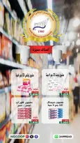 National Guard Society offers from 7 to 13 June 2026 Discounts on premium items - National Guard Society - Kuwait - 7 June 2026 – 13 June 2026 - Page 2