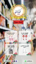 National Guard Society offers from 7 to 13 June 2026 Discounts on premium items - National Guard Society - Kuwait - 7 June 2026 – 13 June 2026 - Page 1