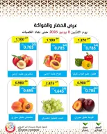 عروض جمعية وزارة الدفاع الإستهلاكية الاثنين ٨ يونيو ٢٠٢٦ عرض الخضار والفواكه - جمعية وزارة الدفاع الإستهلاكية - الكويت - 8 يونيو 2026 – 8 يونيو 2026 - صفحة 3