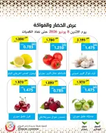 عروض جمعية وزارة الدفاع الإستهلاكية الاثنين ٨ يونيو ٢٠٢٦ عرض الخضار والفواكه - جمعية وزارة الدفاع الإستهلاكية - الكويت - 8 يونيو 2026 – 8 يونيو 2026 - صفحة 2