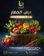 Offres Coopérative Bayan Koweït seulement lundi 8 juin 2026 Offres de fruits et légumes - Coopérative Bayan - Koweït - 8 juin 2026 – 8 juin 2026 - Page 1