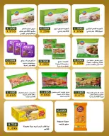 عروض جمعية بيان التعاونية الكويت من ٨ حتى ١٢ يونيو ٢٠٢٦ مهرجان منتصف يونيو - جمعية بيان التعاونية - الكويت - 8 يونيو 2026 – 12 يونيو 2026 - صفحة 12