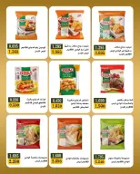 عروض جمعية بيان التعاونية الكويت من ٨ حتى ١٢ يونيو ٢٠٢٦ مهرجان منتصف يونيو - جمعية بيان التعاونية - الكويت - 8 يونيو 2026 – 12 يونيو 2026 - صفحة 18