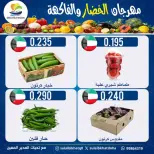 عروض جمعية الصليبخات والدوحة الاثنين ٨ يونيو ٢٠٢٦ مهرجان الخضار والفاكهة - جمعية الصليبخات والدوحة - الكويت - 8 يونيو 2026 – 8 يونيو 2026 - صفحة 5