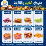عروض جمعية الصليبخات والدوحة الاثنين ٨ يونيو ٢٠٢٦ مهرجان الخضار والفاكهة - جمعية الصليبخات والدوحة - الكويت - 8 يونيو 2026 – 8 يونيو 2026 - صفحة 4