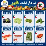 عروض جمعية الصليبخات والدوحة الاثنين ٨ يونيو ٢٠٢٦ مهرجان الخضار والفاكهة - جمعية الصليبخات والدوحة - الكويت - 8 يونيو 2026 – 8 يونيو 2026 - صفحة 2