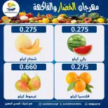 عروض جمعية الصليبخات والدوحة الاثنين ٨ يونيو ٢٠٢٦ مهرجان الخضار والفاكهة - جمعية الصليبخات والدوحة - الكويت - 8 يونيو 2026 – 8 يونيو 2026 - صفحة 6