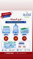 Al Surra coop offers from 8 to 16 June 2026 Wholesale branch offer - Al Surra coop - Kuwait - 8 June 2026 – 16 June 2026 - Page 1