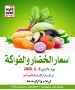 Al Ardhiya co-op offers Monday 8 June 2026 Vegetable and fruit offers - Al Ardhiya co-op - Kuwait - 8 June 2026 – 8 June 2026 - Page 1