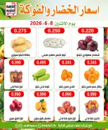 Al Ardhiya co-op offers Monday 8 June 2026 Vegetable and fruit offers - Al Ardhiya co-op - Kuwait - 8 June 2026 – 8 June 2026 - Page 2