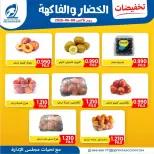 Offres Coopérative Fintas Koweït seulement lundi 8 juin 2026 Offres de fruits et légumes - Coopérative Fintas - Koweït - 8 juin 2026 – 8 juin 2026 - Page 2