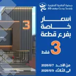 Offres Coopérative d'Al Khalidiya de 7 à 9 juin 2026 Prix ​​spéciaux - Coopérative d'Al Khalidiya - Koweït - 7 juin 2026 – 9 juin 2026 - Page 1