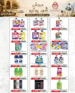 Offres Coopérative Al nuzha Koweït de 7 à 13 juin 2026 Offres de juin - Coopérative Al nuzha - Koweït - 7 juin 2026 – 13 juin 2026 - Page 12