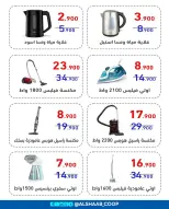Offres Coopérative Al Shaab de 7 à 17 juin 2026 Offres de fournitures familiales - Coopérative Al Shaab - Koweït - 7 juin 2026 – 17 juin 2026 - Page 2