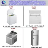 عروض جمعية سلوى التعاونية من ٧ حتى ١٧ يونيو ٢٠٢٦ عروض لوازم العائلة - جمعية سلوى التعاونية - الكويت - 8 يونيو 2026 – 17 يونيو 2026 - صفحة 8