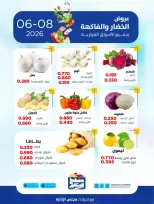 Ofertas de Cooperativa Sabah Al Salem lunes 8 junio 2026 Ofertas de frutas y verduras - Cooperativa Sabah Al Salem - Kuwait - 8 junio 2026 – 8 junio 2026 - Página 5