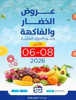 Ofertas de Cooperativa Sabah Al Salem lunes 8 junio 2026 Ofertas de frutas y verduras - Cooperativa Sabah Al Salem - Kuwait - 8 junio 2026 – 8 junio 2026 - Página 1