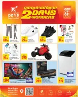 Offres Paris hypermarché Almntzh de 7 à 8 juin 2026 Merveilles pendant deux jours - Paris hypermarché - Qatar - 7 juin 2026 – 8 juin 2026 - Page 4