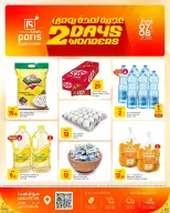 Ofertas de Paris hipermercado Al Khor de 7 a 8 junio 2026 Maravillas durante dos días - Paris hipermercado - Katar - 7 junio 2026 – 8 junio 2026 - Página 2