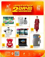Ofertas de Paris hipermercado Al Khor de 7 a 8 junio 2026 Maravillas durante dos días - Paris hipermercado - Katar - 7 junio 2026 – 8 junio 2026 - Página 3