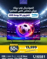 عروض أسواق شارع عبد العزيز مصر من ٦ حتى ١٢ يونيو ٢٠٢٦ عروض المونديال - أسواق شارع عبد العزيز - مصر - 6 يونيو 2026 – 12 يونيو 2026 - صفحة 1
