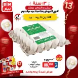 عروض بيم ماركت مصر الاثنين ٨ يونيو ٢٠٢٦ عرض اليوم الواحد - صفحة 1
