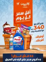 Kazyon Market Egypt offers from 7 to 13 June 2026 Lowest price every day - Kazyon Market - Egypt - 7 June 2026 – 13 June 2026 - Page 1