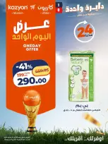 Kazyon Market Egypt offers Monday 8 June 2026 One day offer - Page 5