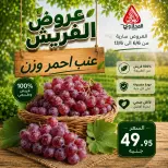 عروض المحلاوى ماركت من ٦ حتى ١٣ يونيو ٢٠٢٦ عروض الفريش - المحلاوى ماركت - مصر - 6 يونيو 2026 – 13 يونيو 2026 - صفحة 13