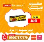 عروض السلطان هايبر ماركت مصر الاثنين ٨ يونيو ٢٠٢٦ صفقات يوم الاثنين - السلطان هايبر ماركت - مصر - 8 يونيو 2026 – 8 يونيو 2026 - صفحة 10